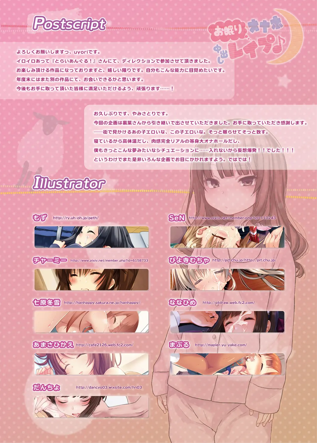 Onemuri Onaho Nakadashi Rape | 자고있는 여자아이를 질내사정 레이프